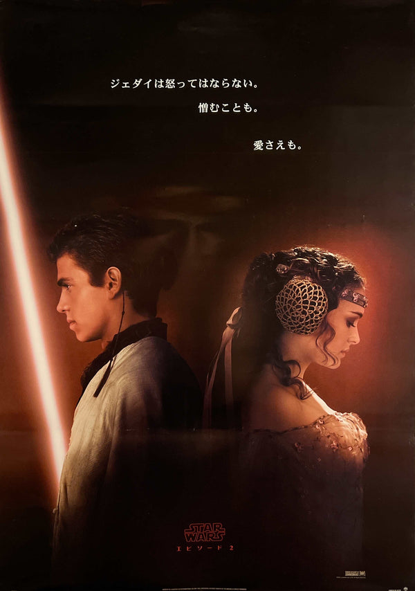 “Star Wars: Episode II – Attack of the Clones” (スター・ウォーズ エピソード2/クローンの攻撃), Original Japanese Advance / Teaser Movie Poster 2002, B2 Size (51 × 73 cm) S119