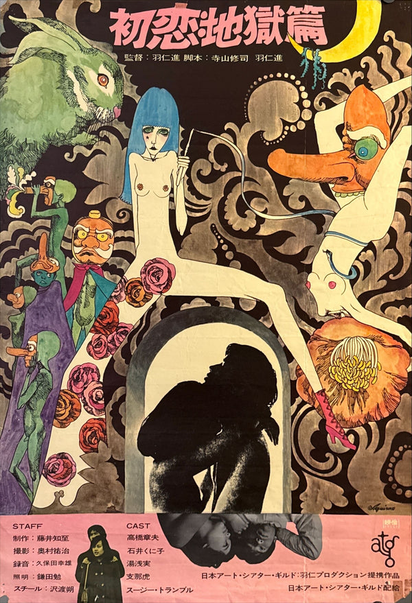 "Nanami: The Inferno of First Love", Original Japanese First-Release Movie Poster 1968, B2 Size (51 × 73 cm) O332