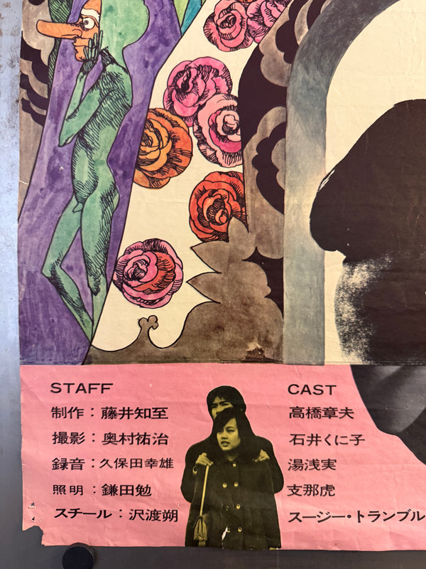 "Nanami: The Inferno of First Love", Original Japanese First-Release Movie Poster 1968, B2 Size (51 × 73 cm) O332