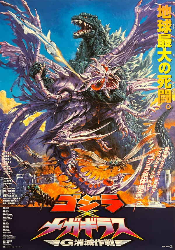 "Godzilla vs. Megaguirus (ゴジラ×メガギラス G消滅作戦)", Original Japanese Movie Poster 2000, Toho First Release, B2 Size (51 × 73 cm) S121
