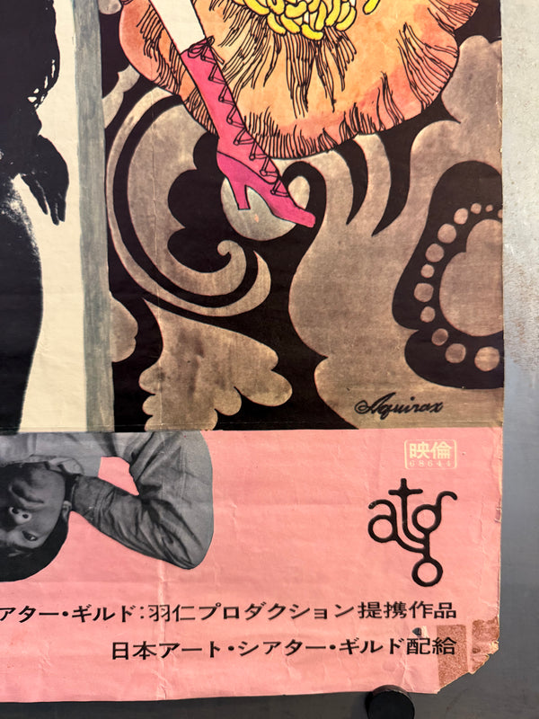 "Nanami: The Inferno of First Love", Original Japanese First-Release Movie Poster 1968, B2 Size (51 × 73 cm) O332