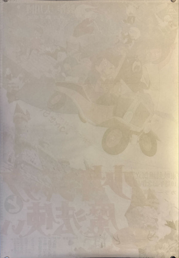 "Jack and the Witch", Original First Release Japanese Movie Poster 1967, B2 Size (51 x 73cm) M65