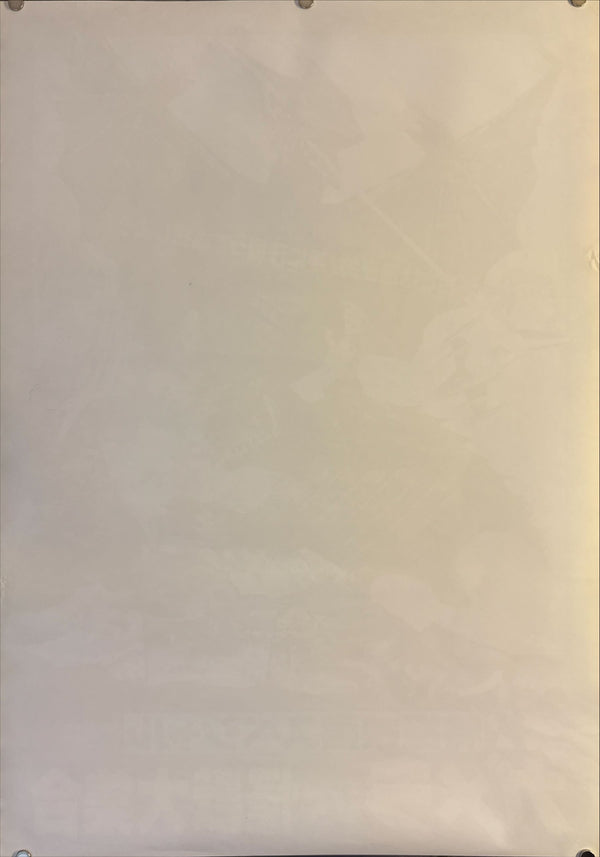 "Gamera vs. Gyaos – Kaiju Daishūgō", Original Re-Release Japanese Movie Poster 1985, B2 Size (51 x 73cm) M64