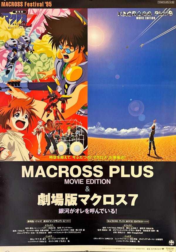"Macross 7: The Movie – The Galaxy's Calling Me!", Original Release Japanese Movie Poster 1995, B2 Size (51 x 73cm) M62