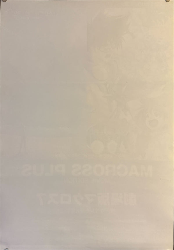 "Macross 7: The Movie – The Galaxy's Calling Me!", Original Release Japanese Movie Poster 1995, B2 Size (51 x 73cm) M62