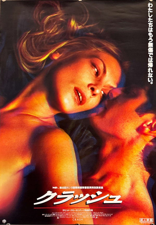 "Crash", Original Release Japanese Movie Poster 1996, B2 Size (51 cm x 73 cm) M60