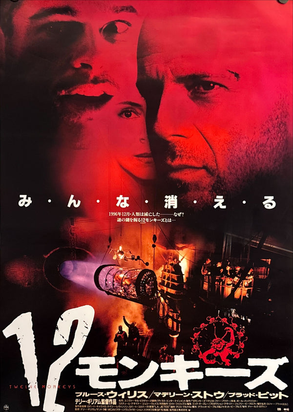 "12 Monkeys", Original Release Japanese Movie Poster 1995, B2 Size (51 x 73cm) M56