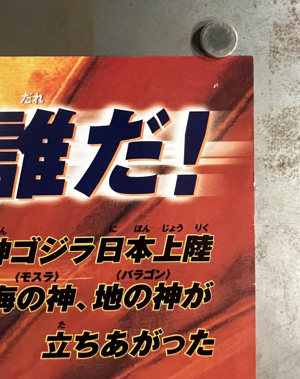 “Godzilla, Mothra and King Ghidorah: Giant Monsters All-Out Attack” (ゴジラ・モスラ・キングギドラ 大怪獣総攻撃), Original Release Japanese Movie Poster 2001, B2 Size (51 × 73 cm) S125