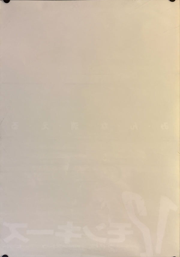 "12 Monkeys", Original Release Japanese Movie Poster 1995, B2 Size (51 x 73cm) M56