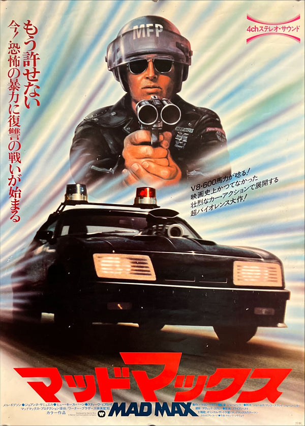 "Mad Max", Original Release Japanese Movie Poster 1979, B2 Size (51 x 73cm) J227