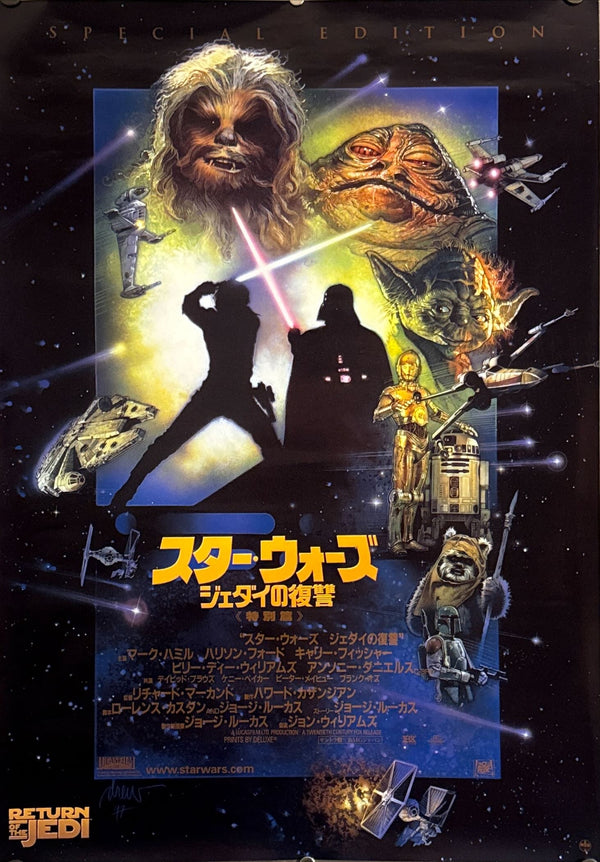 "Star Wars: Return of the Jedi", Special Edition Japanese Movie Poster 1997, B2 Size (51 cm x 73 cm) M54