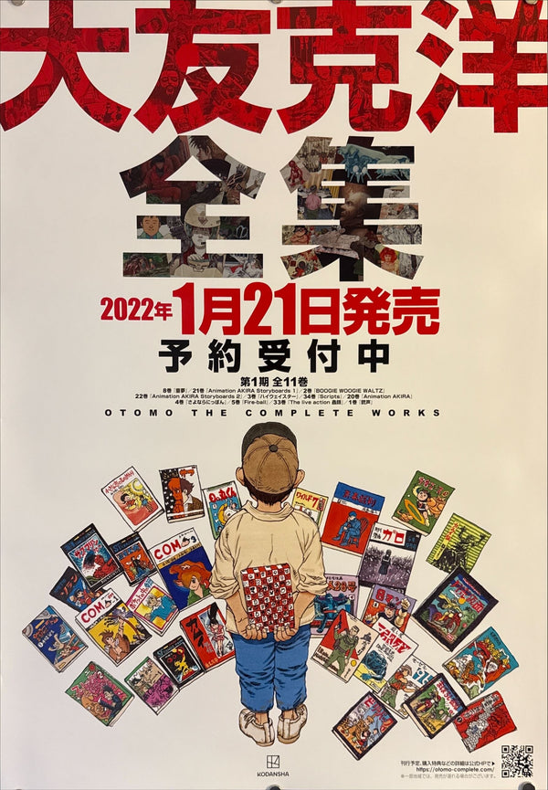 "AKIRA Cel Exhibition", Original Promotional Japanese Poster 2022, B2 Size (51 x 73cm) M51