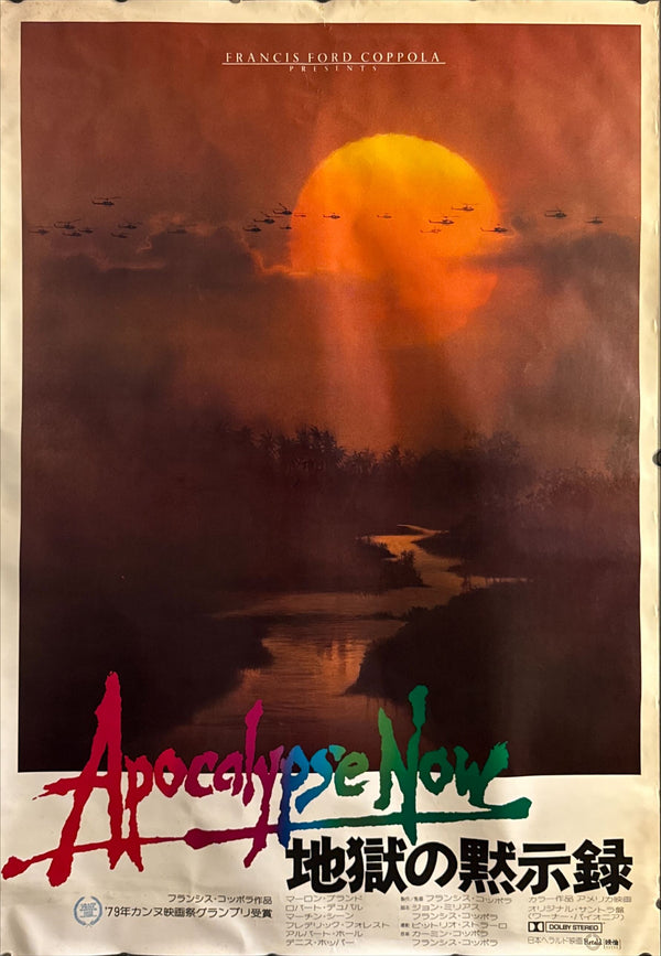 "Apocalypse Now", Original Release Japanese Movie Poster 1979, B1 Size (71 × 103 cm)