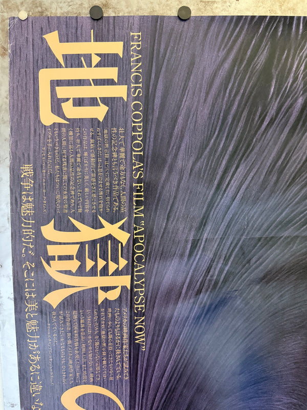 “APOCALYPSE NOW” (1979) – ORIGINAL JAPANESE B0 BILLBOARD POSTER – ART BY EIKO ISHIOKA Extremely Rare | Massive Format | First Release | 120 × 145 cm