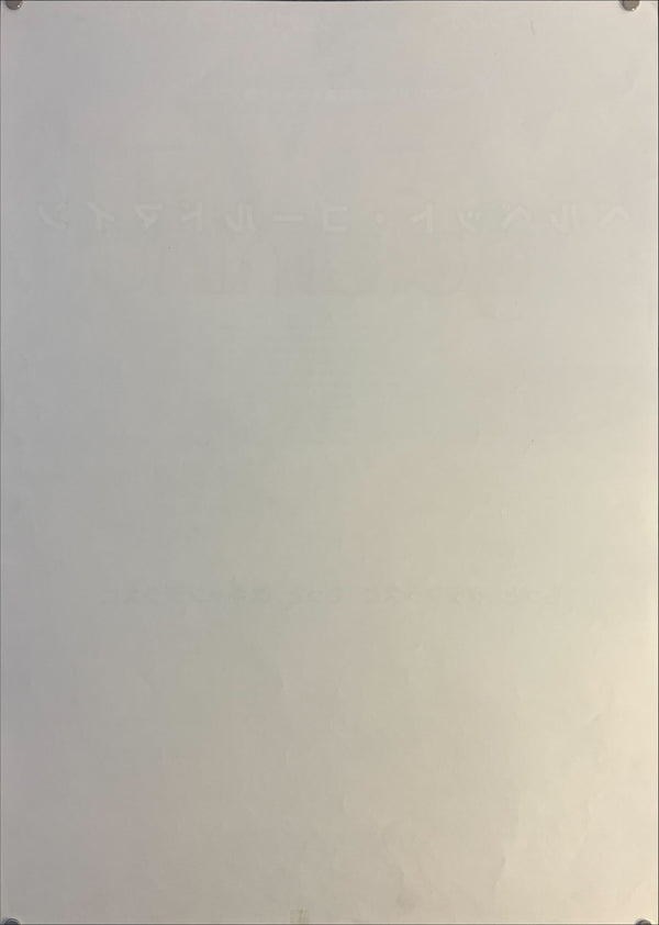 "Velvet Goldmine", Original Japanese Movie Poster 1998, B2 Size (51 x 73cm) J243