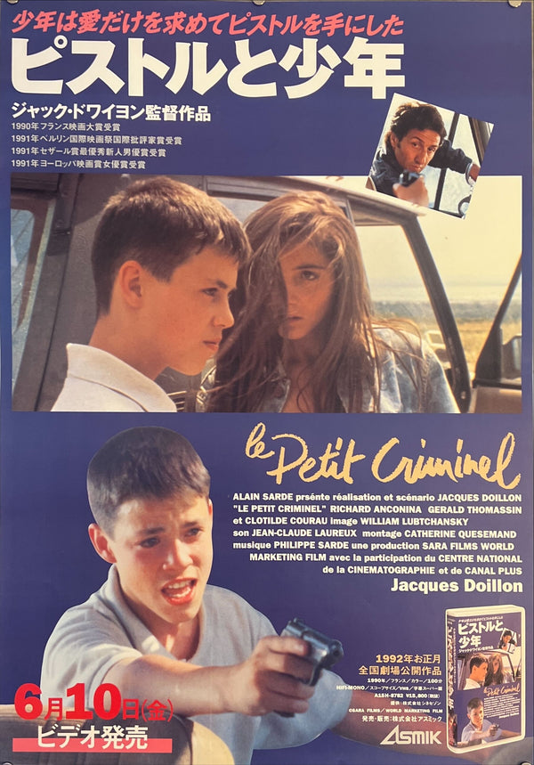 "The Little Gangster", Original VHS Release Japanese Movie Poster 1990, B2 Size (51 x 73cm) J244