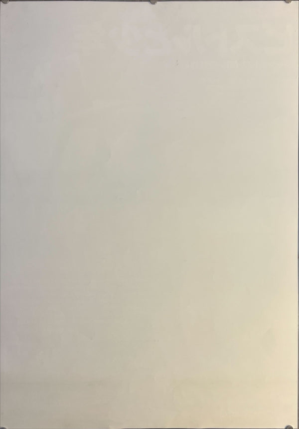 "The Little Gangster", Original VHS Release Japanese Movie Poster 1990, B2 Size (51 x 73cm) J244