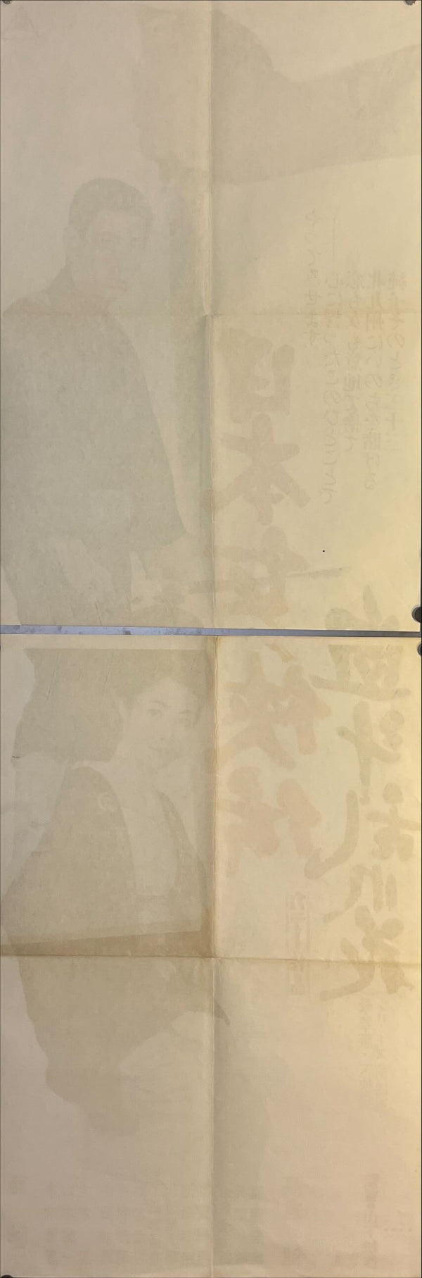 "Tales Of Japan's Chivalrous Women's: Duel Of Swirling Flowers", Original Japanese Movie Poster 1971, STB Size 20x57" (51x145cm) J247