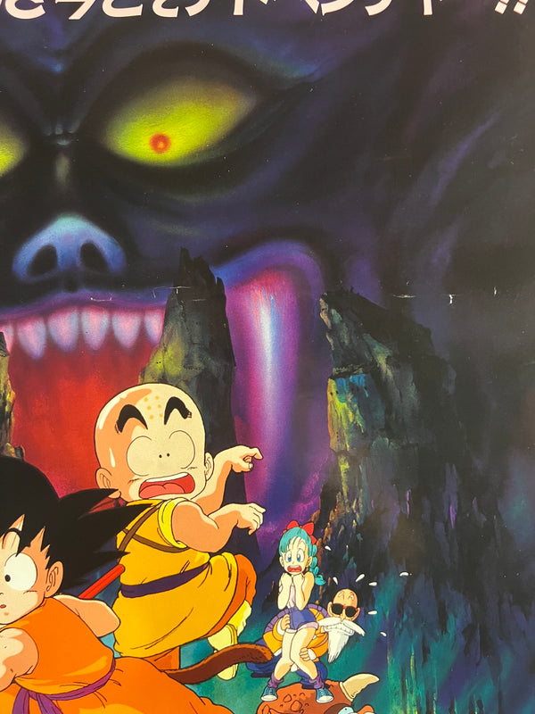 "Dragon Ball: Sleeping Princess in Devil’s Castle" (ドラゴンボール 魔神城のねむり姫), Original Japanese First-Release Movie Poster 1987, Rare, B2 Size (51 × 73 cm) S138