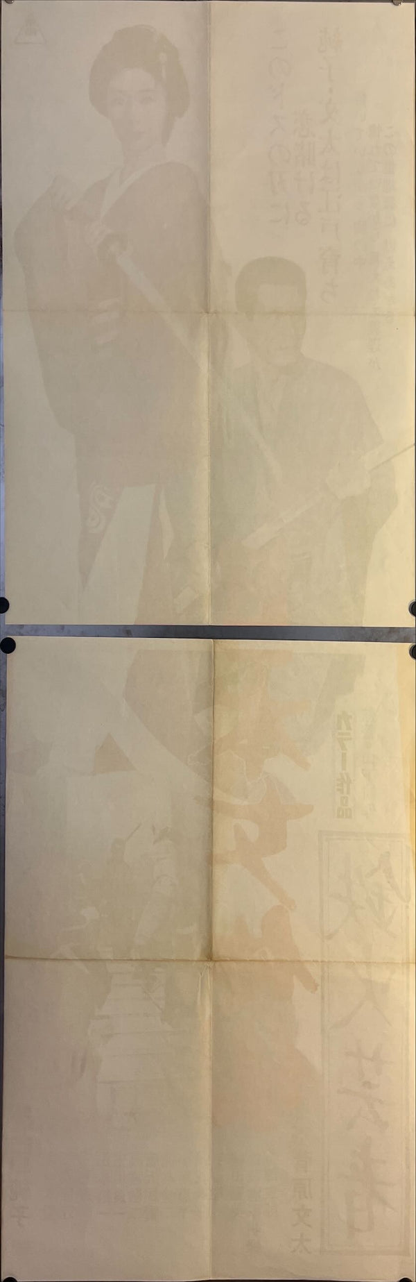 "Tales Of Japan's Chivalrous Women's: Iron Geisha", Original Japanese Movie Poster 1970, STB Size 20x57" (51x145cm) J248