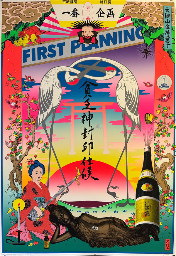 "TADANORI YOKOO - First Planning", Japanese Contemporary Art Poster, Original Limited Edition Silk Screen 1994, Ultra Rare, Size (c.73 x 103cm)