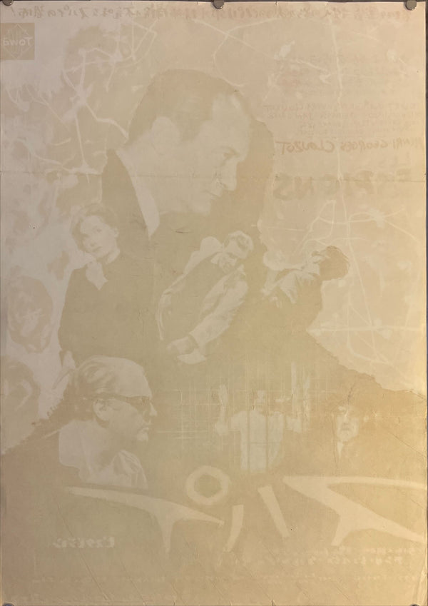 "Les Espions", Original Release Japanese Movie Poster 1957, B2 Size, (51 x 73cm) J256