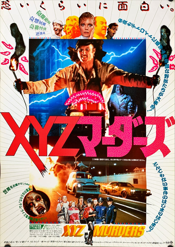 "Crimewave", Original Release Japanese Movie Poster 1985, B2 Size (51 x 73cm)