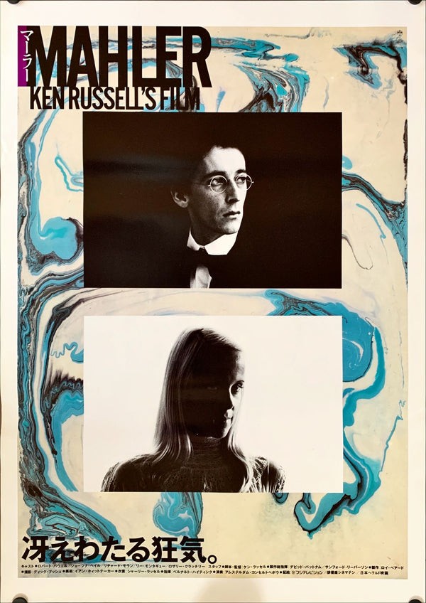 "Mahler", Original Release Japanese Movie Poster 1974, B2 Size (51 x 73cm)