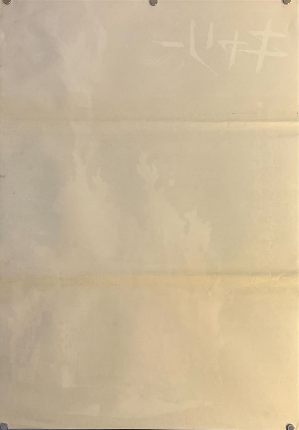 "Carrie", Original Release Japanese Movie Poster 1976, B2 Size (51 x 73cm) J260