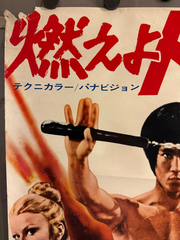 “Enter the Dragon” (燃えよドラゴン), Original Japanese Movie Poster 1973, Warner Bros. First Release, B2 Size (51 × 73 cm) O338