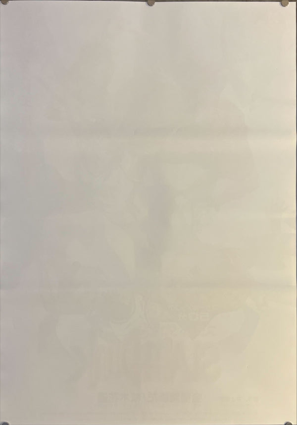 "SLAM DUNK", Original Japanese Movie Poster 1994, B2 Size (51 x 73cm) G116