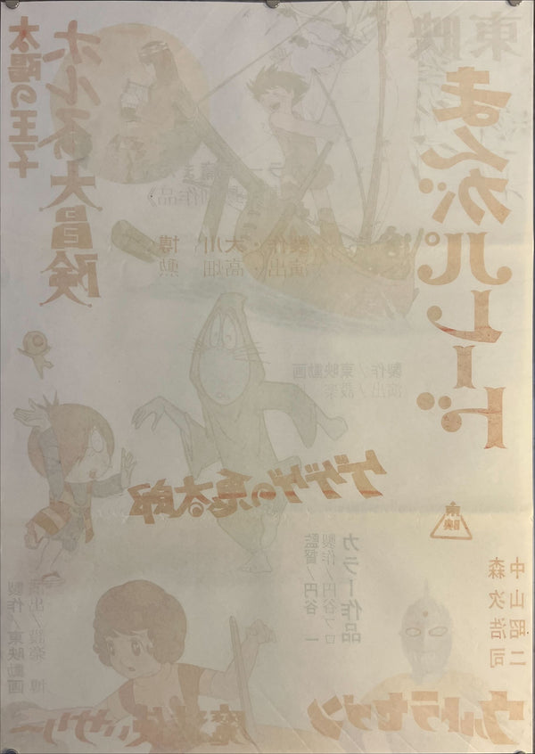 "GeGeGe no Kitarō, Ultraman, Sally the Witch", (Toei Manga Parade), Original Release Japanese Movie Poster 1968, Very Rare, B2 Size (51 x 73cm) J262