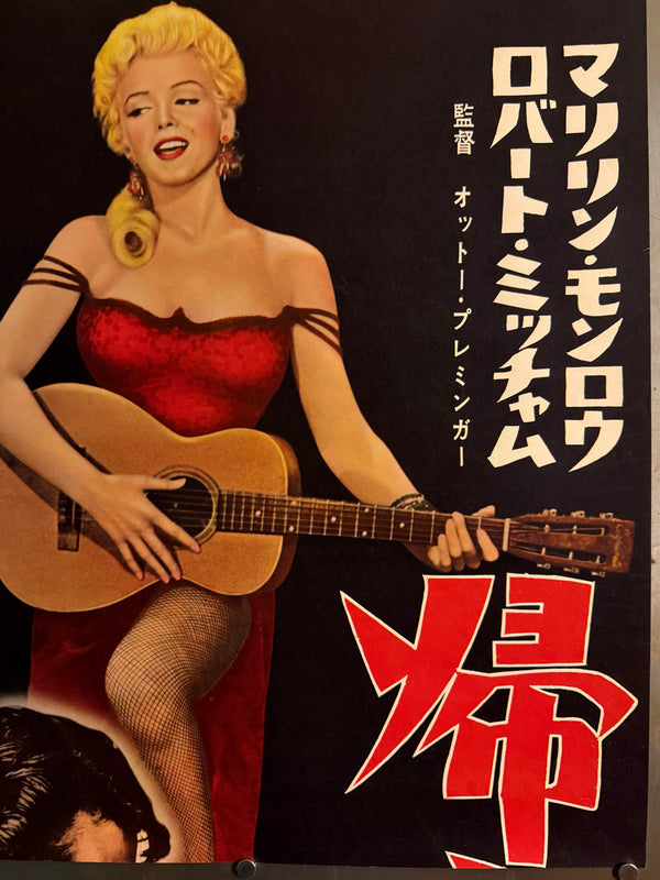“River of No Return” (帰らざる河), Original First-Release Japanese Movie Poster 1954, Exceedingly Rare Marilyn Monroe “CinemaScope” Design, STB / Tatekan Size (approx. 51 × 145 cm) - Gallery