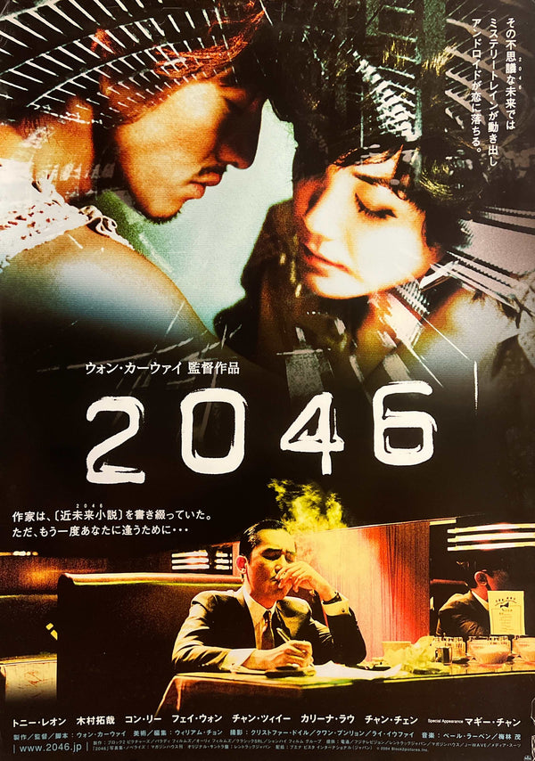 “2046”, Original Japanese First‑Release Movie Poster 2004, Ultra‑Rare B1 Size (72.8 × 103 cm), Takuya Kimura / Faye Wong and Tony Leung Design – Excellent GA28