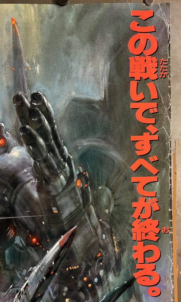 “Godzilla vs. Mechagodzilla II” (ゴジラVSメカゴジラ), Rare Original Japanese First-Release Movie Poster 1993, Noriyoshi Ohrai Artwork, B1 Size (c. 72.8 × 103 cm) GA32