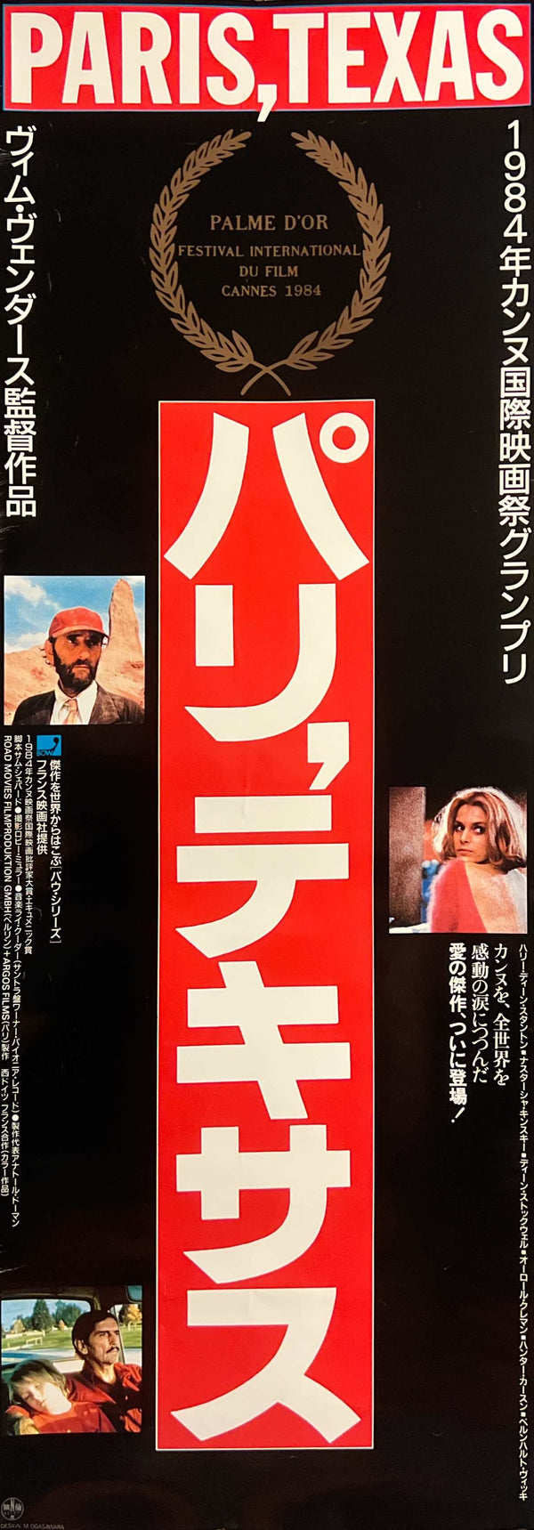 “Paris, Texas” (パリ、テキサス), Original Japanese First-Release B1 Half-Size “Special Long” Movie Poster 1985, Ultra Rare, c. 36.5 × 103 cm / 14.4 × 40.6 in S150