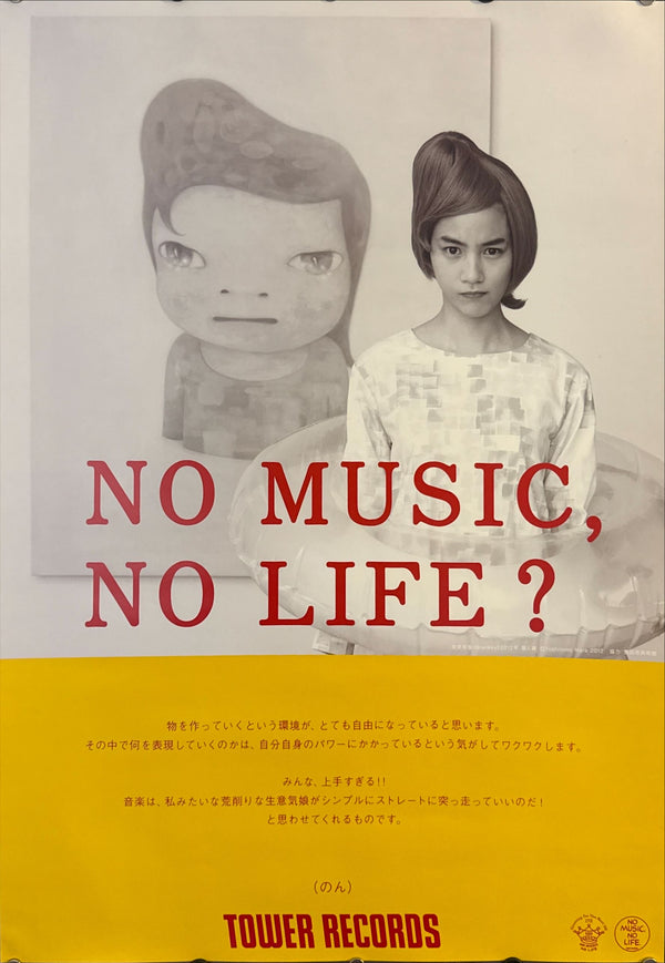 Tower Records × Yoshitomo Nara — “NO MUSIC, NO LIFE?”, Original Japanese Promotional Poster 2012, B2 Size (51 × 73 cm) O348