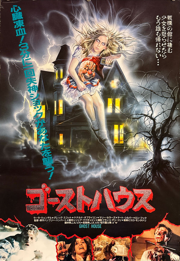 "Ghosthouse" (ゴーストハウス), Original Japanese First-Release Movie Poster 1988, B2 Size (51 × 73 cm), Artwork by Enzo Sciotti O349