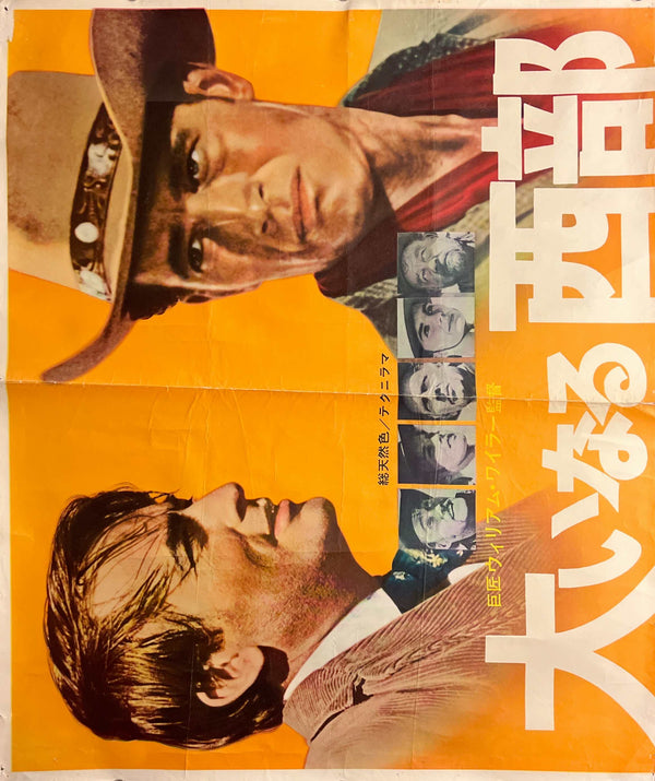 “The Big Country” (大いなる西部), Original Japanese 1966 Re-Release Two-Sheet “Six-Shaku” Large Tatekan Movie Poster, Ultra Rare, Complete Size c. 76 × 181–182 cm / 30 × 71.5 in