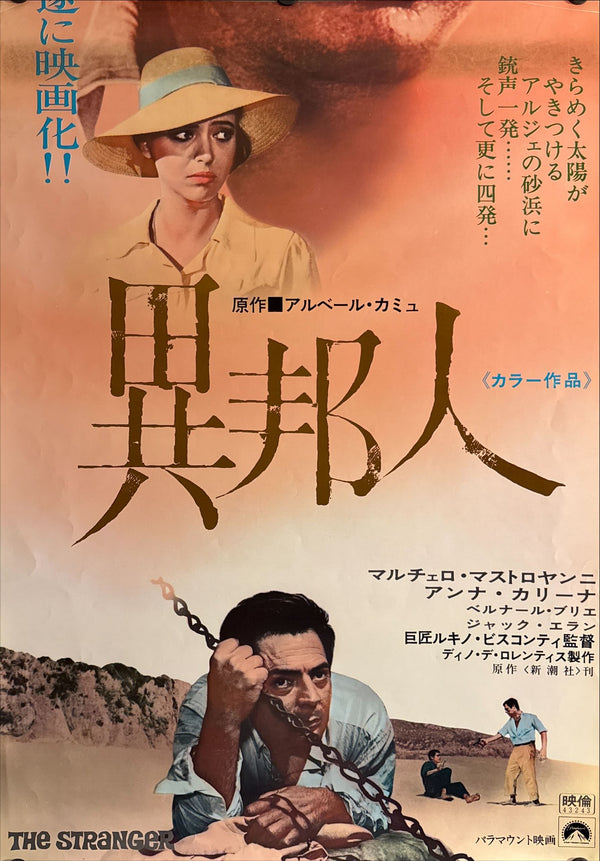 "The Stranger (異邦人 / Lo straniero)" STB, Original Release Japanese Poster 1968, STB Tatekan Size (c. 51 × 145 cm) O352