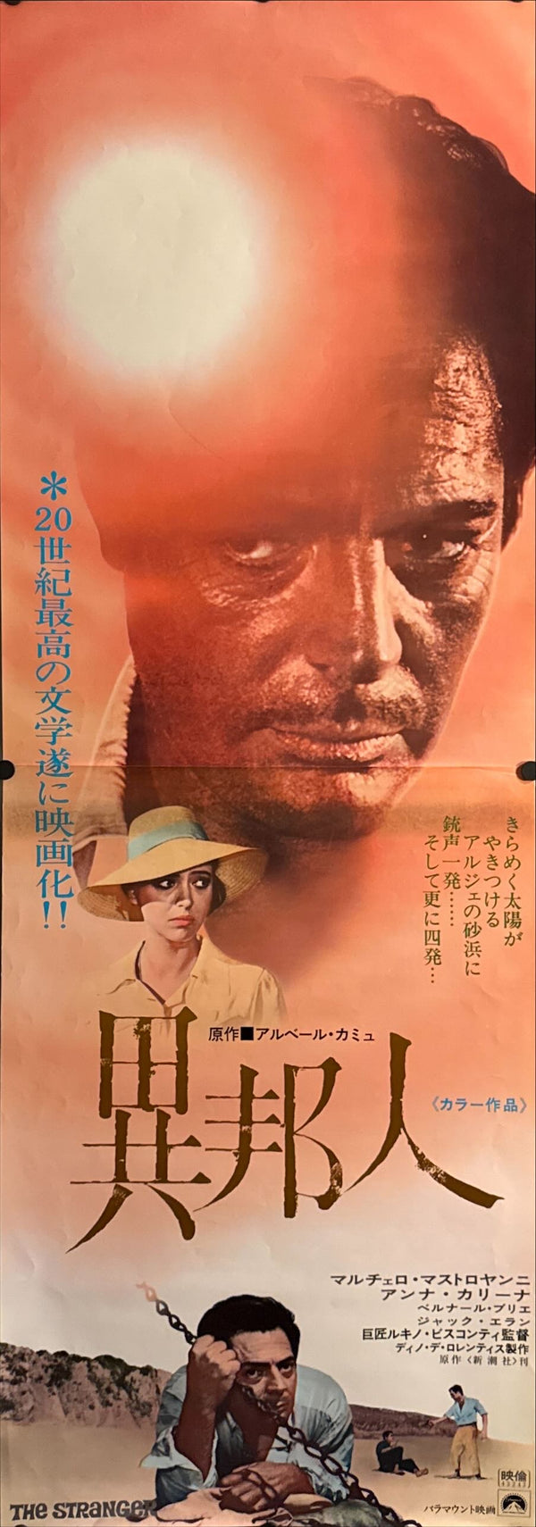 "The Stranger (異邦人 / Lo straniero)" STB, Original Release Japanese Poster 1968, STB Tatekan Size (c. 51 × 145 cm) O352
