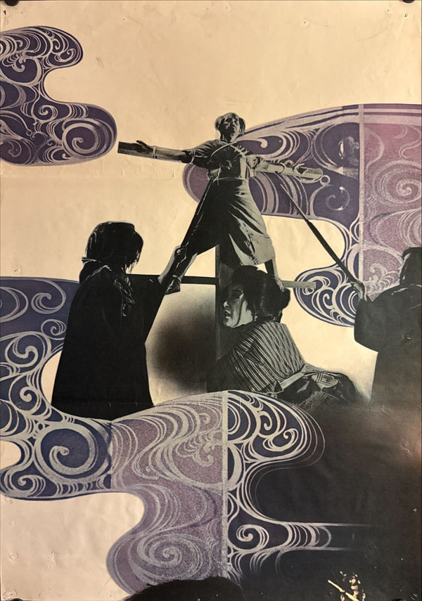 "Shura (修羅) — Demons" STB, Original Release Japanese Poster 1971, STB Tatekan Size (c. 51 × 145 cm) O350