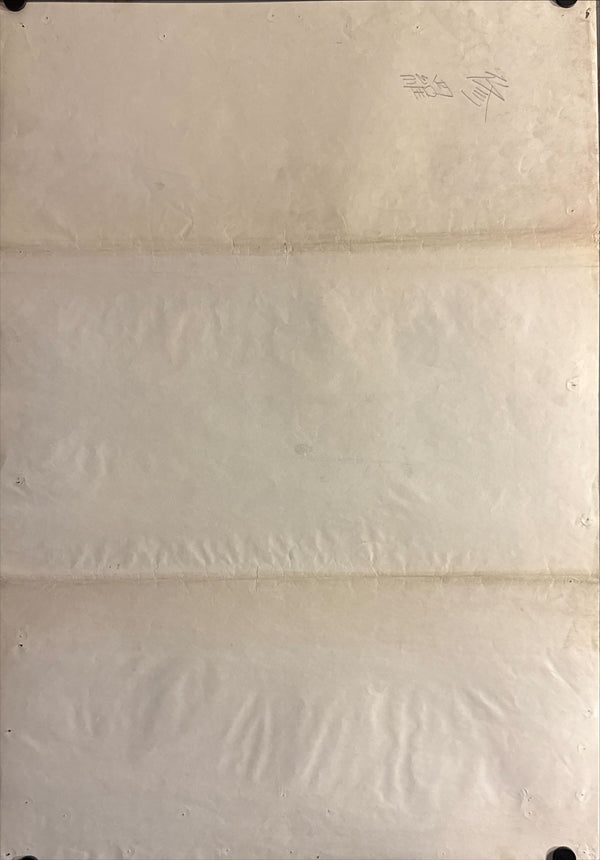 "Shura (修羅) — Demons" STB, Original Release Japanese Poster 1971, STB Tatekan Size (c. 51 × 145 cm) O350