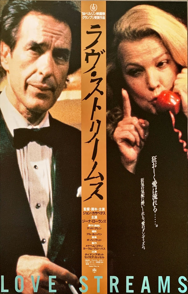 "Love Streams", Original Release Japanese Movie Poster 1984, B2 Size (51 x 73cm)
