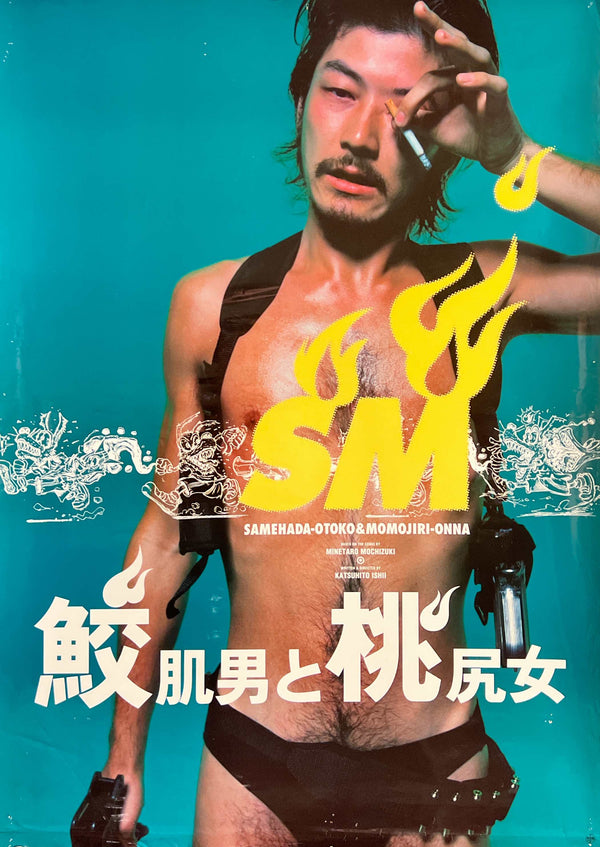 “Shark Skin Man and Peach Hip Girl” (鮫肌男と桃尻女), Original Release Japanese Movie Poster 1999 (film 1998), Tadanobu Asano, B2 Size (51 × 73 cm) S160