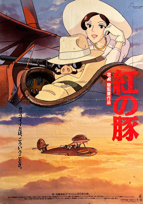 "Porco Rosso (Kurenai no Buta)" (紅の豚), Original Japanese First-Release Movie Poster 1992, B2 Size (51 × 73 cm) S161