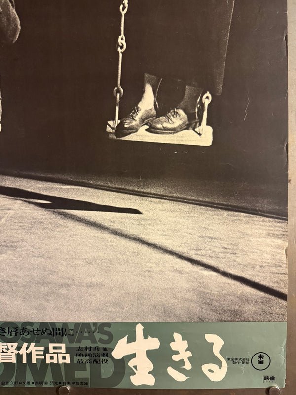Ikiru” (生きる / Ikiru), Original Japanese Re-Release Movie Poster 1974, B2 Size (51 cm x 73 cm) G117B