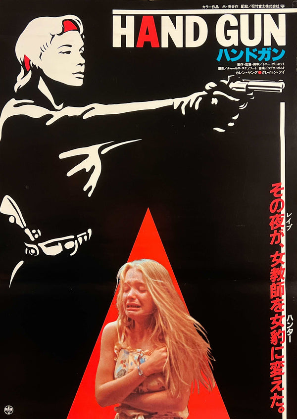 “Handgun” (ハンドガン), Original Release Japanese Movie Poster 1986 (film 1983), Tony Garnett / Karen Young, B2 Size (51 × 73 cm) S167