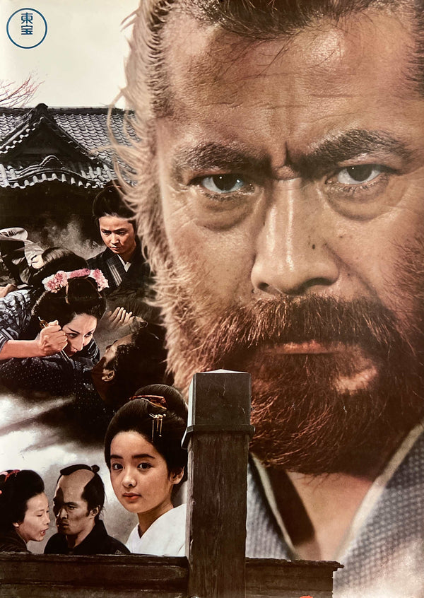 “Red Beard” (赤ひげ), Original Japanese Re-Release Movie Poster 1969, Extremely Rare STB Tatekan Size (51 × 145 cm) S171