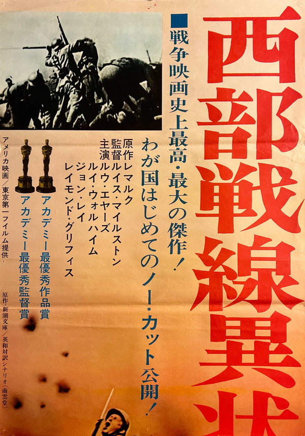 “All Quiet on the Western Front”, Original Japanese Re-Release STB Movie Poster 1962, STB Size (51 × 146 cm) S172